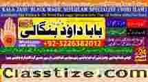 Amil Baba in Rawalpindi Contact Number Amil in Rawalpindi Kala ilam Specialist In Rawalpindi E1