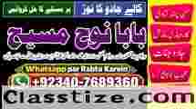 Amil baba in lahore Contact Number Kala ilam Specialist In Lahore Black Magic Specialist KarachI G6