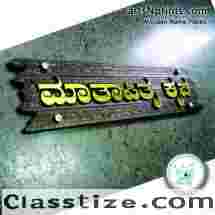 Customized Stylish Matha Pithru Krupa kannada wooden nameplate designs by artsnprints.com