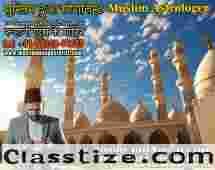 Muslim Astrologer Vashikaran & Black Magic Love Problem Specialist in India +91-73408-74305 https://