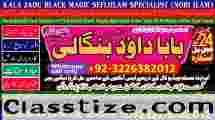 Amil baba in lahore Contact Number Kala ilam Specialist In Lahore Black Magic Specialist KarachI E1