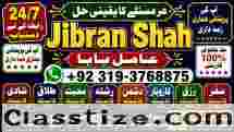 Amil Baba In Pakistan Amil Baba In Multan Amil Baba in sindh Black Magic Specialist Islamabad E9