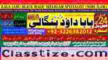 Amil Baba Online Istkhara | Uk ,UAE , USA | Astrologer | Love Marriage Islamabad E1