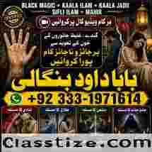 Amil Baba In Faislabad Kala ilam Specialist In Faislabad Black Magic Expert In Faislabad G1