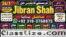 Amil Baba Online Istkhara | Uk ,UAE , USA | Astrologer | Love Marriage Islamabad E9