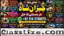 Amil Baba in Islamabad Contact Number Amil in Islamabad Kala ilam Specialist In Islamabad E6