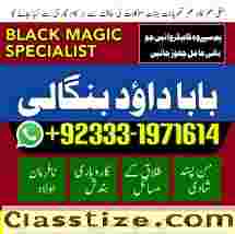 Amil Baba kala ilam,istikhara,taweez Amil baba,kala jadu,online istikhara Black magic specialist G6