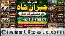 Amil Baba in Malaysia Amil Baba In Pakistan Black magic specialist,Expert in Pakistan Amil Baba E8