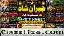 Amil Baba In Pakistan Amil Baba In Multan Amil Baba in sindh Black Magic Specialist Islamabad E8