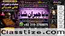 Amil Baba in Islamabad Contact Number Amil in Islamabad Kala ilam Specialist In Islamabad E3