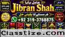 Amil Baba in Islamabad Contact Number Amil in Islamabad Kala ilam Specialist In Islamabad E9