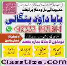 Amil Baba Online Istkhara | Uk ,UAE , USA | Astrologer | Love Marriage Islamabad G6