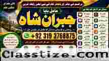 Amil Baba in Karachi Contact Number Amil in Karachi Kala ilam Specialist In Karachi F3