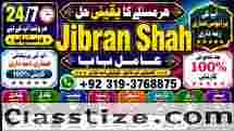rohani ilaj istikhara online free best online istikhara manpasand shadi Asli Amil Baba F1