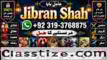 kala ilam Expert In Rawalpindi Kala Jadu Specialist In Rawalpindi Black Magic In Rawalpindi E8
