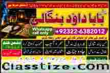 Amil Baba kala ilam istikhara Taweez | Amil baba Contact Number online istikhara D6