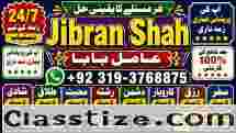 Kala Jadu Expert Specialist In Qatar Kala Jadu Expert Specialist In Italy Kala Jadu Expert Kuwait E10 
