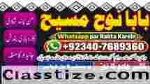 Amil Baba kala ilam istikhara Taweez | Amil baba Contact Number online istikhara G6