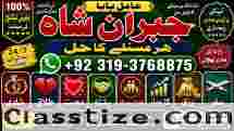 Amil Baba Online Istkhara | Uk ,UAE , USA | Astrologer | Love Marriage Islamabad E7