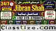 Amil baba in lahore Contact Number Kala ilam Specialist In Lahore Black Magic Specialist KarachI E10