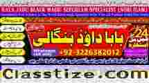 Amil Baba in Islamabad Contact Number Amil in Islamabad Kala ilam Specialist In Islamabad E1