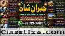 Amil Baba In Faislabad Kala ilam Specialist In Faislabad Black Magic Expert In Faislabad E8
