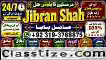 Amil Baba in Rawalpindi Contact Number Amil in Rawalpindi Kala ilam Specialist In Rawalpindi E10