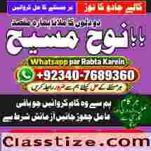 Amil Baba In Faislabad Kala ilam Specialist In Faislabad Black Magic Expert In Faislabad G6