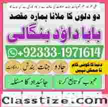 Amil Baba kala ilam istikhara Taweez | Amil baba Contact Number online istikhara G6