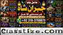 Kala Ilam Expert Specialist In Australia Astrologer Amil Baba Kala Jadu Expert Specialist In UK E6