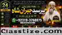 Amil Baba Tantrik Pandit Hindu Astrologer Love Problem Amil Baba Divorce Problem Sloution E3