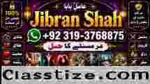 Amil Baba kala ilam istikhara Taweez | Amil baba Contact Number online istikhara E9