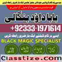 Amil Baba in Rawalpindi Contact Number Amil in Rawalpindi Kala ilam Specialist In Rawalpindi G6
