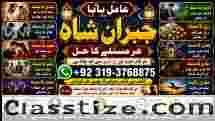Kala Jadu Expert Specialist In Germany Kala Jadu Expert Specialist In Saudia Arab E6