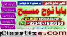 Amil Baba kala ilam istikhara Taweez | Amil baba Contact Number online istikhara G6