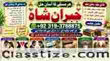 kala ilam Expert In Islamabad Kala Jadu Specialist In Islamabad kala Jadu Expert In Islamabad E5