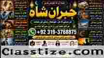 Black Magic Specialist In Lahore Black Magic Specialist In Faislabad kala jadu Vashikaran E6