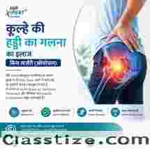 कूल्हे की हड्डी का गलना का इलाज बिना सर्जरी (ऑपरेशन)