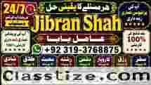 Amil Baba in Karachi Contact Number Amil in Karachi Kala ilam Specialist In Karachi E10