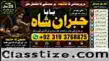 Amil Baba in Islamabad Contact Number Amil in Islamabad Kala ilam Specialist In Islamabad F3