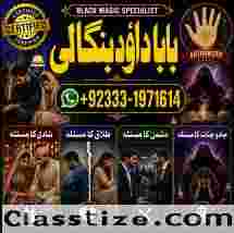 Amil Baba kala ilam,istikhara,taweez Amil baba,kala jadu,online istikhara Black magic specialist G3