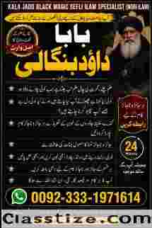 Genuine vashikaran specialist Vashikaran baba near Lahore Vashikaran baba near Gujranwala F9