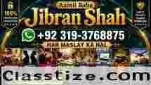 Amil Baba in Malaysia Amil Baba In Pakistan Black magic specialist,Expert in Pakistan Amil Baba E7