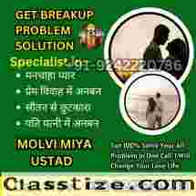 Create Distance Between A couple +91 92422 20786
