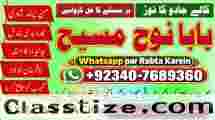 Amil Baba In Pakistan Amil Baba In Multan Amil Baba in sindh Black Magic Specialist Islamabad G6