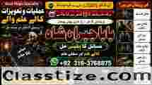Black Magic Specialist In Lahore Black Magic Specialist In Faislabad kala jadu Vashikaran E4