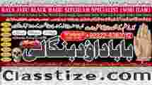 Amil Baba kala ilam,istikhara,taweez Amil baba,kala jadu,online istikhara Black magic specialist D6