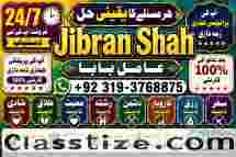 Genuine vashikaran specialist Vashikaran baba near Lahore Vashikaran baba near Gujranwala E10