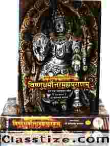 Vishnudharmottara Mahapuranam विष्णुधर्मोत्तरमहापुराणम् - Vedrishi 