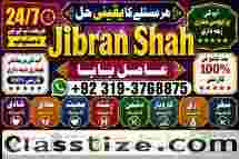 Amil Baba in Islamabad Contact Number Amil in Islamabad Kala ilam Specialist In Islamabad E10